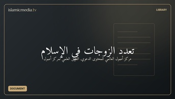 تعدد الزوجات في الإسلام