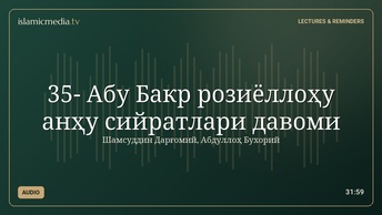 35- Абу Бакр розиёллоҳу анҳу сийратлари давоми