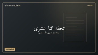 تحفه اثنا عشری
