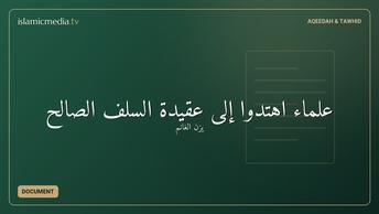 علماء اهتدوا إلى عقيدة السلف الصالح