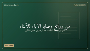 من روائع وصايا الآباء للأبناء