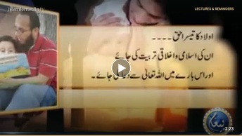 اولاد کے حقوق