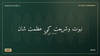 نبوت وشریعت کی عظمت شان