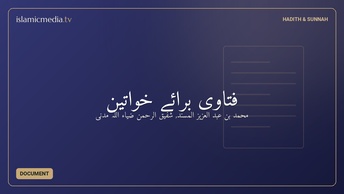فتاوی برائے خواتین
