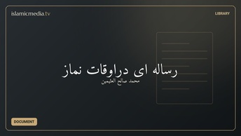 ‫رساله ای دراوقات نماز