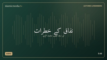 نفاق كے خطرات