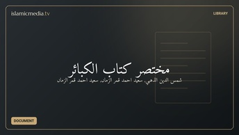 مختصر کتاب الکبائر