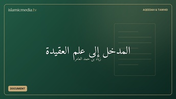 المدخل إلى علم العقيدة