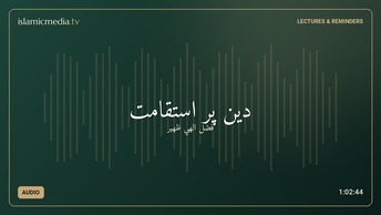 دین پر استقامت
