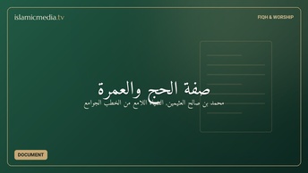 صفة الحج والعمرة