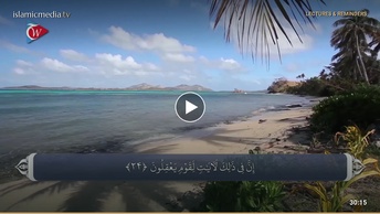 ترجمه صوتی تصویری قرآن حکیم ( 030 ) سوره روم