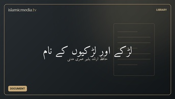لڑکے اور لڑکیوں کے نام