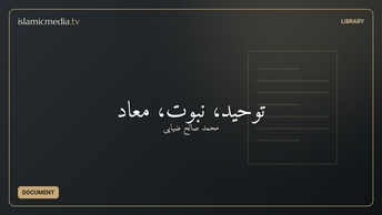 توحید، نبوت، معاد