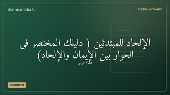 الإلحاد للمبتدئين ( دليلك المختصر فى الحوار بين الإيمان والإلحاد)