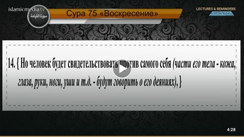 Перевод суры аль-Кыяма на русский язык с чтением Абд аль-Азиз аз-Захрани