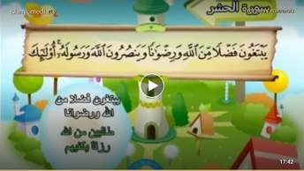 المصحف المعلم للأطفال [059] سورة الحشر