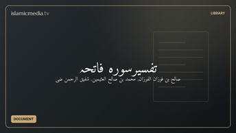 تفسیرسورہ فاتحہ