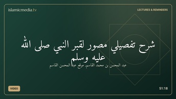 شرح تفصيلي مصور لقبر النبي صلى الله عليه وسلم