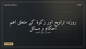روزہ، تراویح اور زکوۃ کے متعلق اہم احکام و مسائل