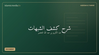 شرح كشف الشبهات
