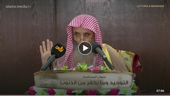 التوحيد وما يكفر من الذنوب