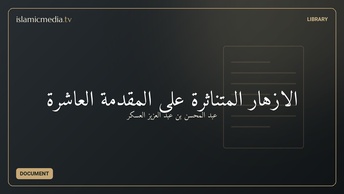 الأزهار المتناثرة على المقدمة العاشرة