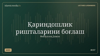 Қариндошлик ришталарини боғлаш