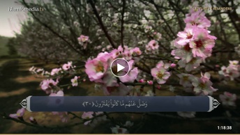 ترجمه صوتی تصویری قرآن حکیم ( 010 ) سوره يونس