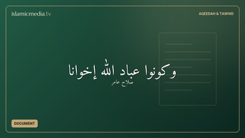 وكونوا عباد الله إخوانا