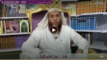 نماز قائم کرنا