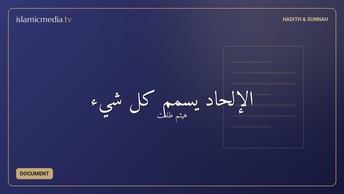 الإلحاد يسمم كل شيء