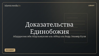 Доказательства Единобожия
