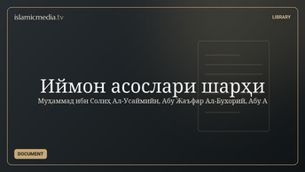 Иймон асослари шарҳи