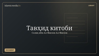 Тавҳид китоби