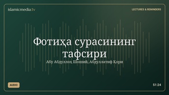 Фотиҳа сурасининг тафсири