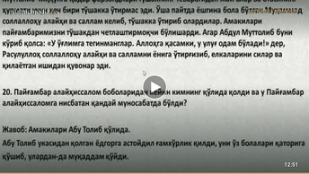 Ар-Раҳиқ ал-махтум (02) Пайғамбарликдан олдин 02