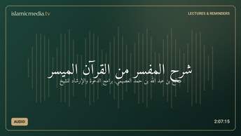 شرح المفسر من القرآن الميسر