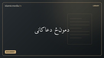 دمونځ دعاکانی