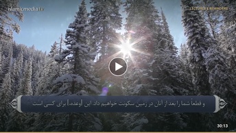 ترجمه صوتی تصویری قرآن حکیم ( 014 ) سوره ابراهيم