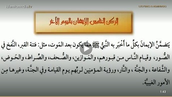 أركان الإيمان - الإيمان باليوم الآخر