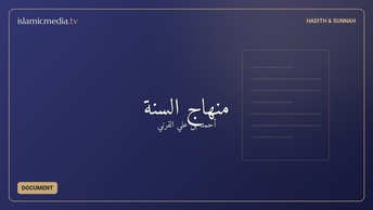 منهاج السنة