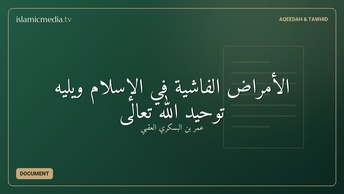 الأمراض الفاشية في الإسلام ويليه توحيد الله تعالى