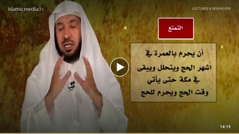 برنامج أهل الذكر ( الحلقة 05 ) أنواع الحج