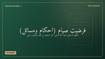 فرضیت صیام (احکام ومسائل)
