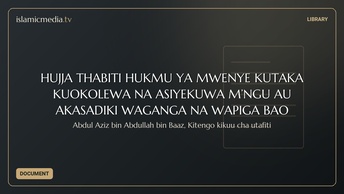 HUJJA THABITI HUKMU YA MWENYE KUTAKA KUOKOLEWA NA ASIYEKUWA M’NGU AU AKASADIKI WAGANGA NA WAPIGA BAO