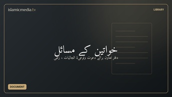 خواتین کے مسائل