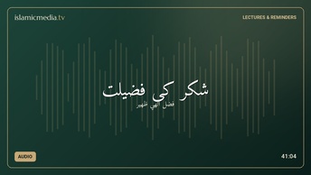 شکر کی فضیلت