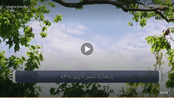 ترجمه صوتی تصویری قرآن حکیم ( 008 ) سوره انفال