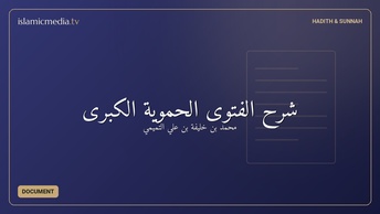 شرح الفتوى الحموية الكبرى