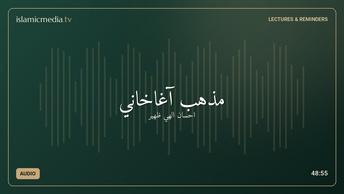 مذهب آغاخاني